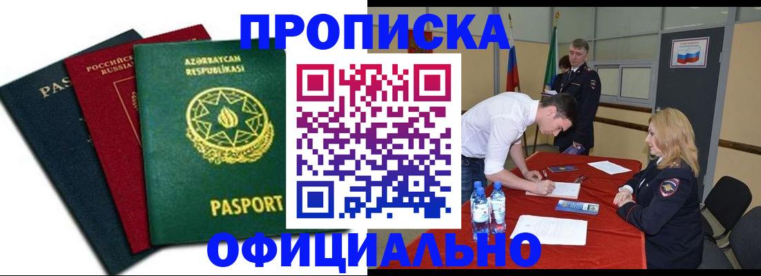 прописка гарантия в Чусовом