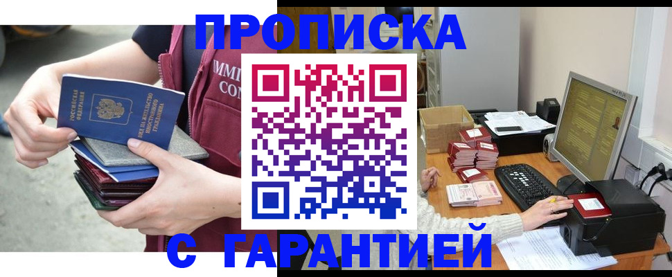 прописка законно в Чусовом